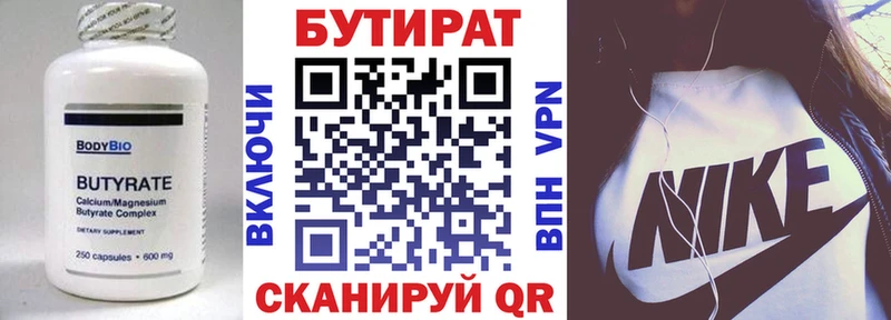 Бутират вода кракен ТОР Обнинск